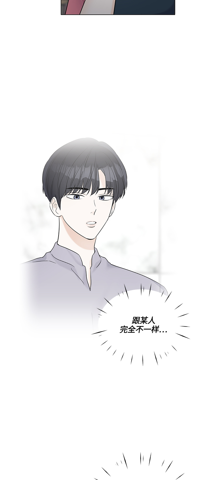 轻轻触碰你漫画,第31话2图