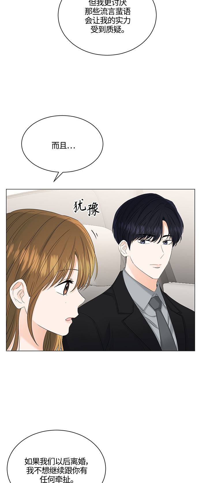 轻轻触碰你漫画,第79话1图