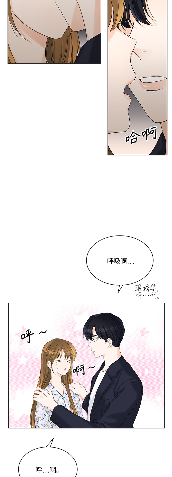 轻轻触碰你漫画,第53话2图