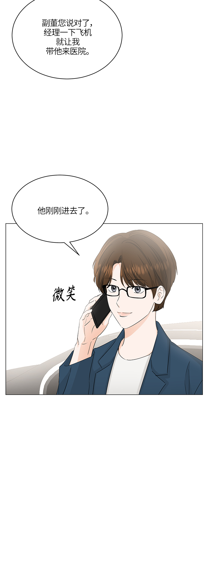 轻轻触碰你漫画,第56话2图