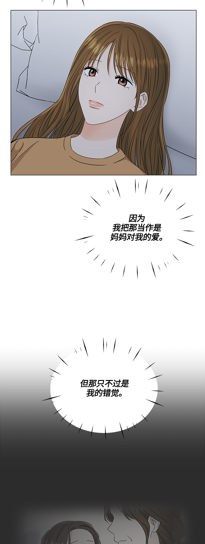 轻轻抚摸你的脸漫画,第116话2图