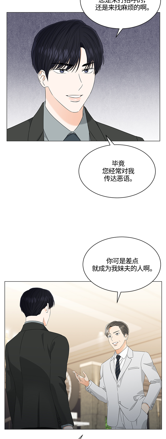 轻轻抚摸你的脸漫画,第108话1图