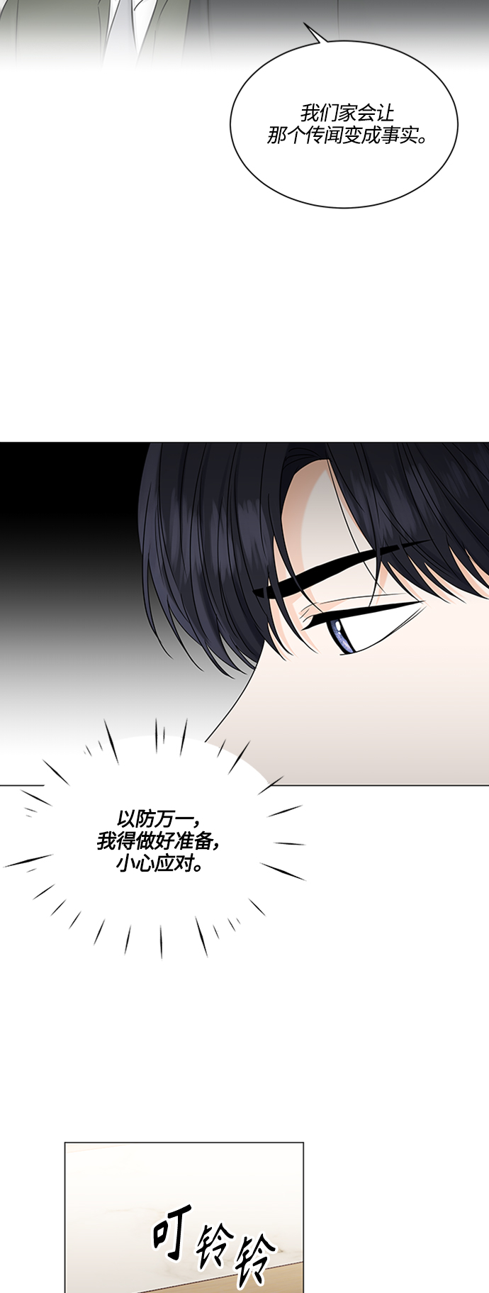轻轻触碰你漫画,第108话2图