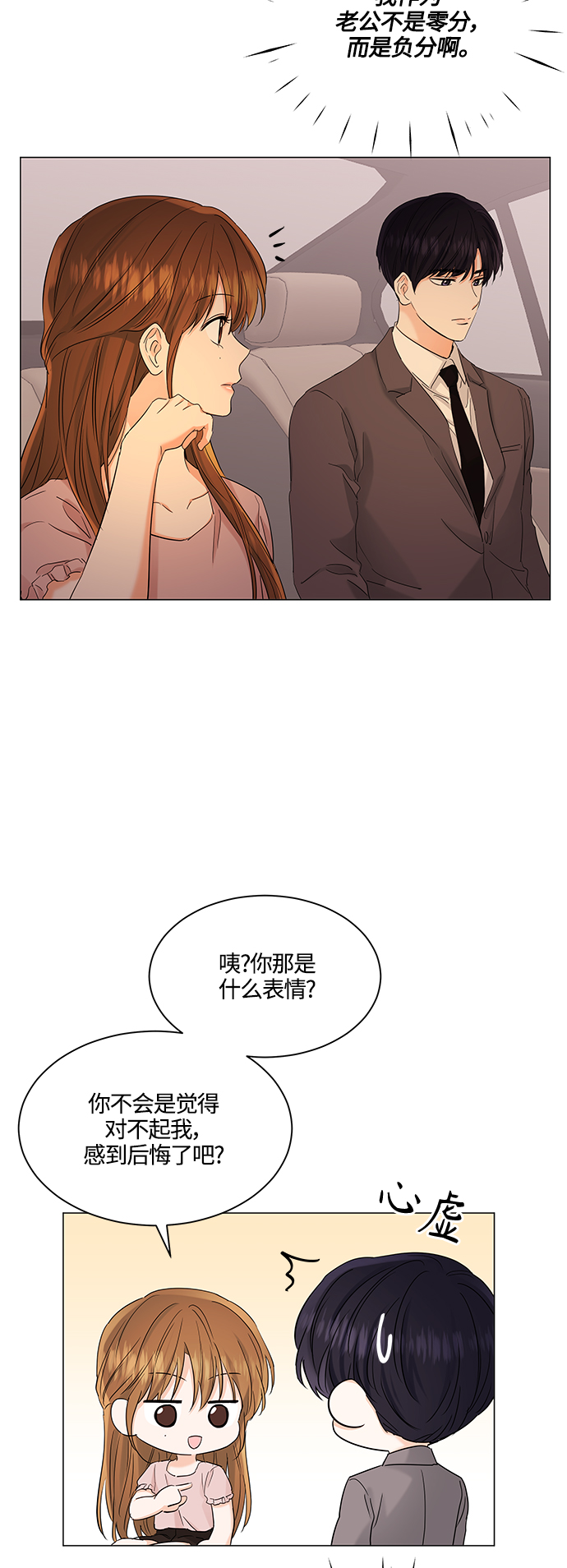 轻轻触碰你漫画,第73话2图
