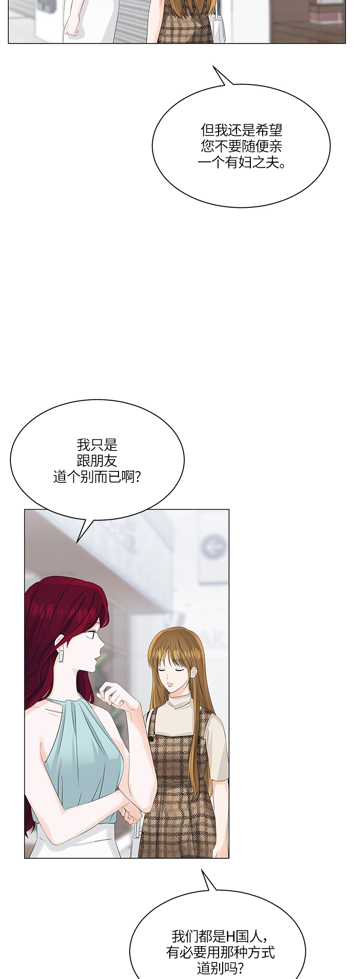 轻轻触碰你漫画,第54话2图