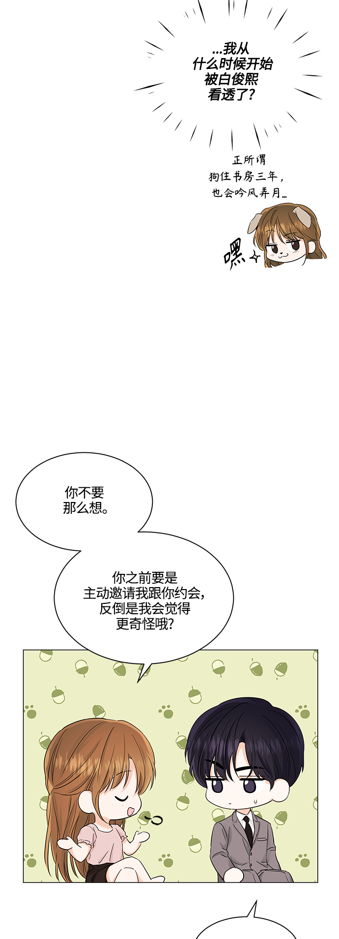 轻轻触碰你漫画,第73话1图