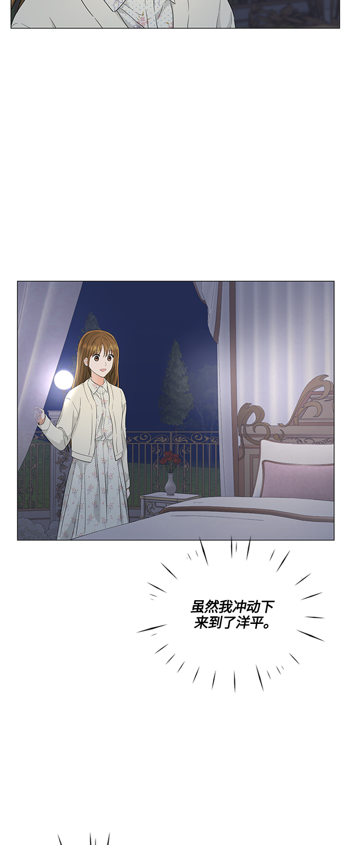 轻轻触碰你漫画,第96话1图