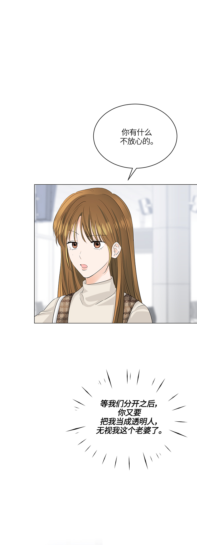 轻轻触碰你漫画,第54话2图