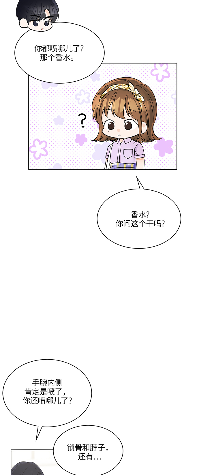轻轻触碰你漫画,第36话2图