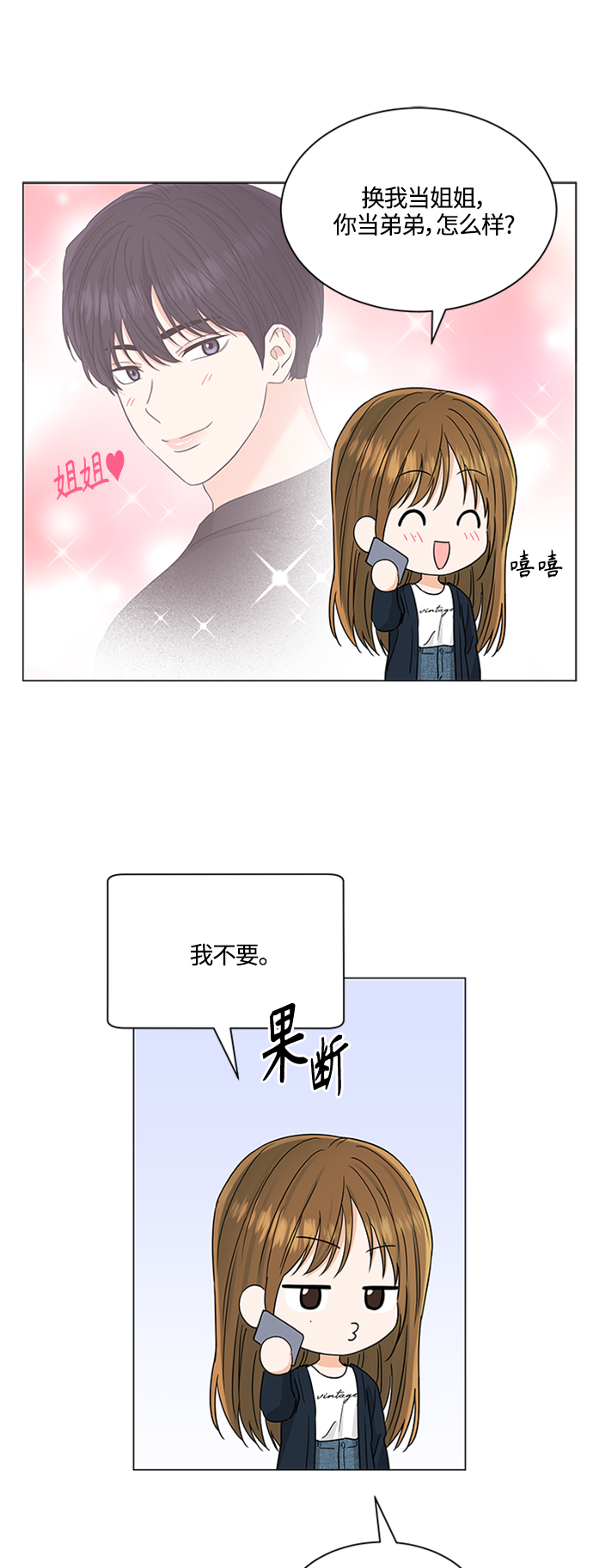 轻轻抚摸你的脸漫画,第119话1图