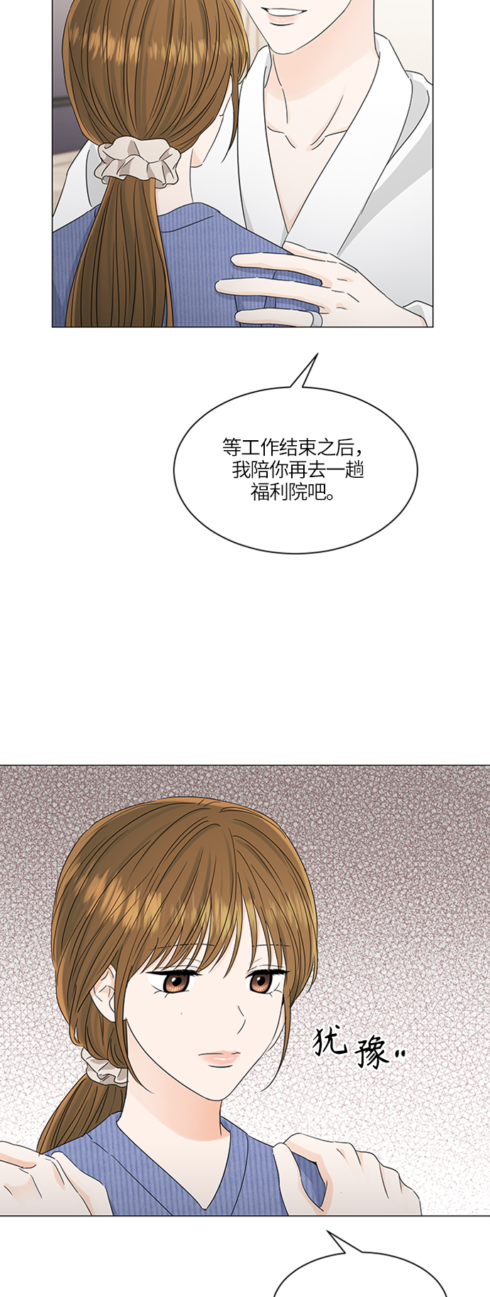 轻轻触碰文案漫画,第115话1图