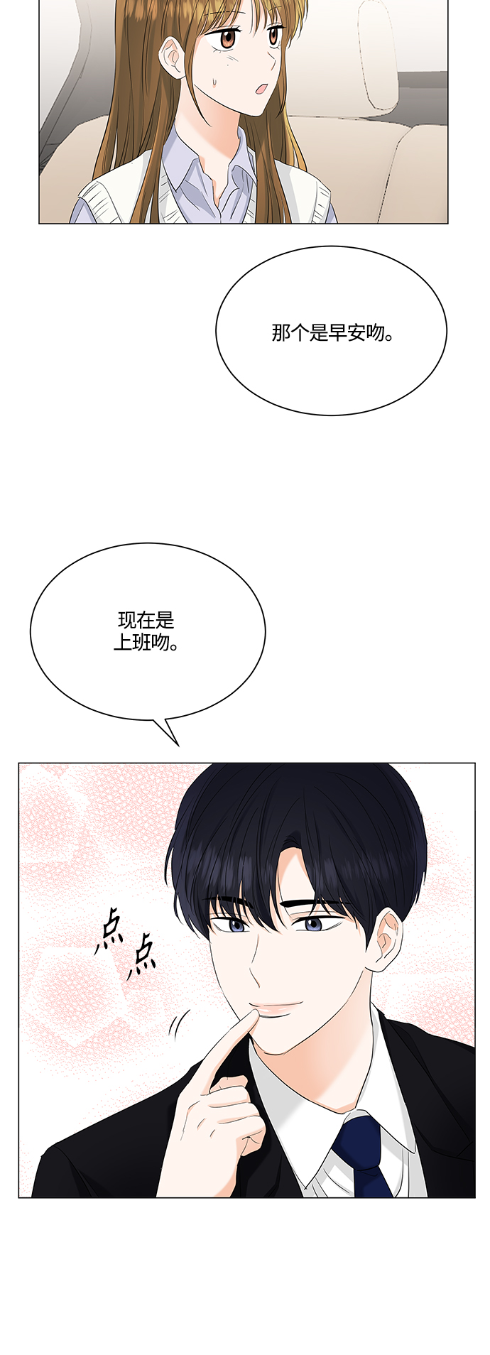 轻轻触碰你漫画,第76话2图