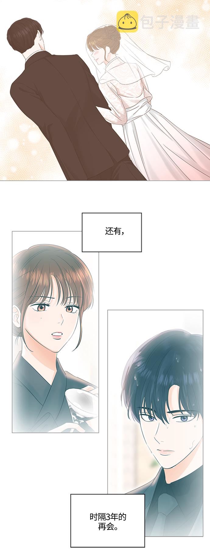 轻轻触碰你漫画,第101话2图