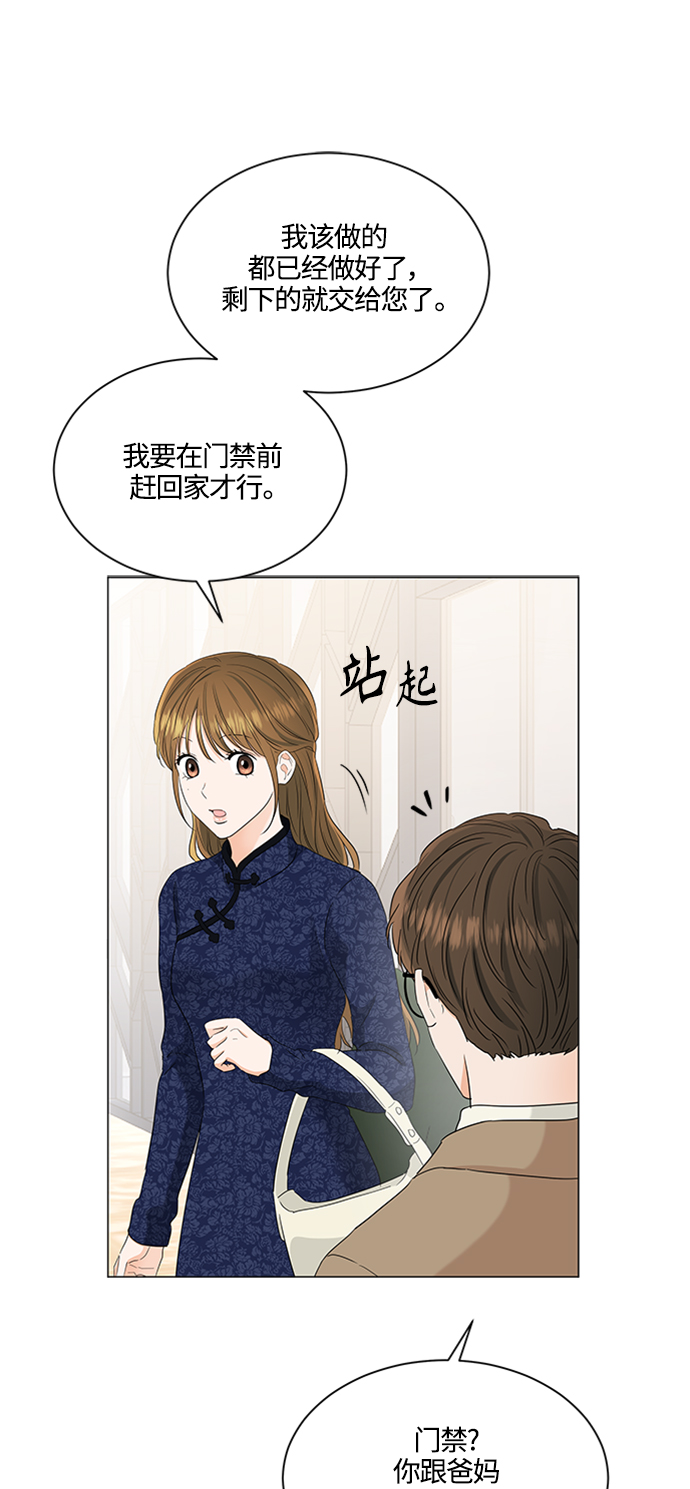 轻轻抚摸你的脸漫画,第93话1图