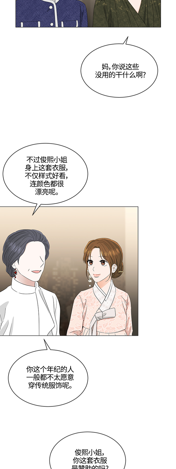 轻轻触碰你漫画,第110话1图