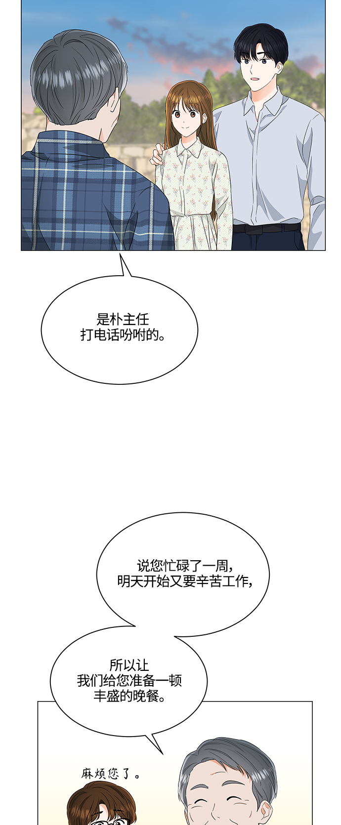 轻轻触碰你漫画免费观看土豪漫画,第98话1图