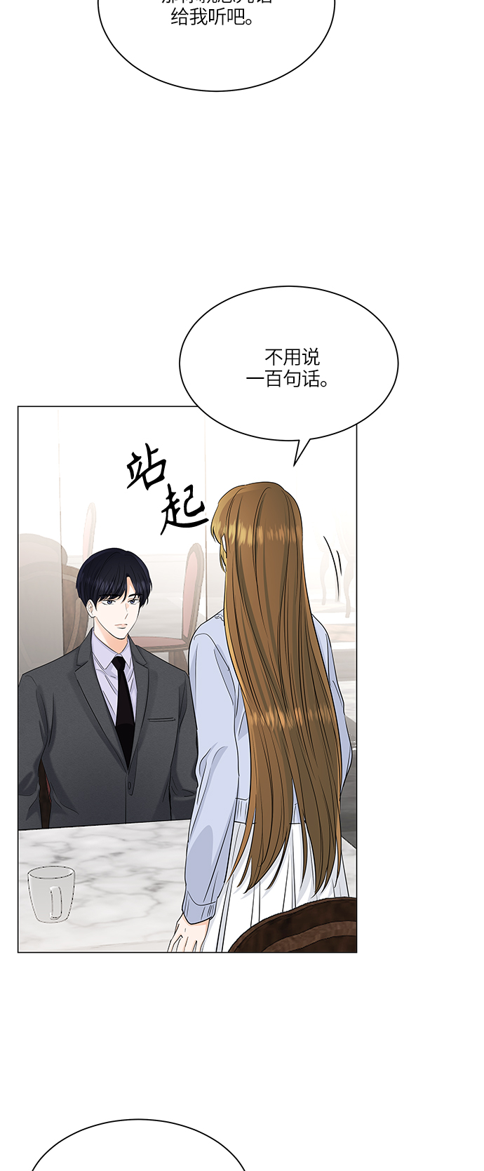 轻轻触碰你漫画,第64话1图