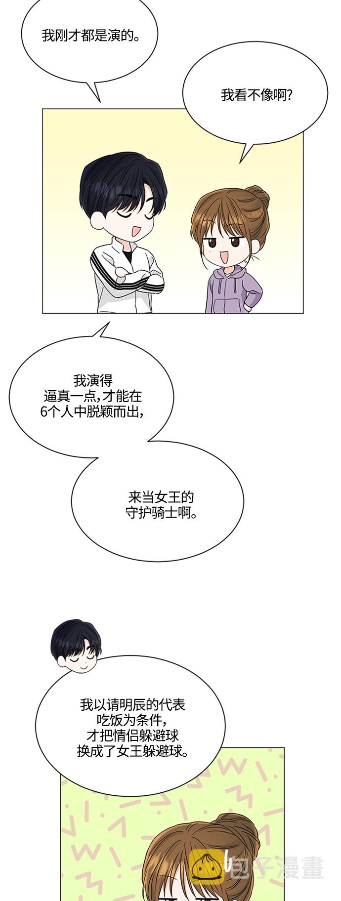 轻轻触碰你漫画,第117话1图