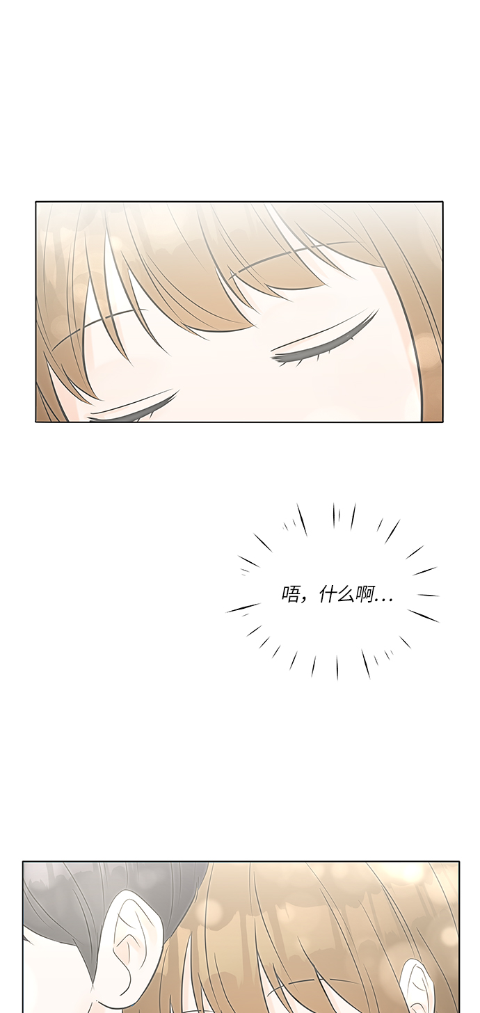 轻轻触碰你漫画,第23话2图