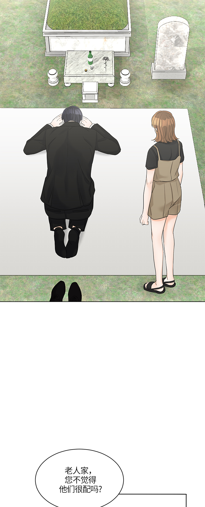轻轻触碰你漫画,第41话1图