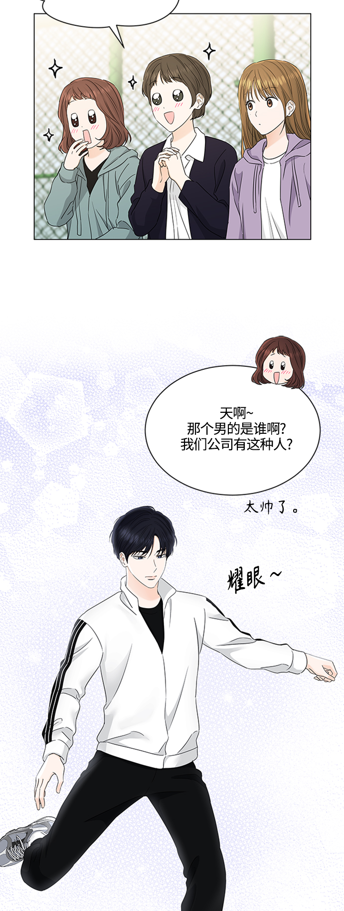 轻轻触碰你漫画,第117话1图