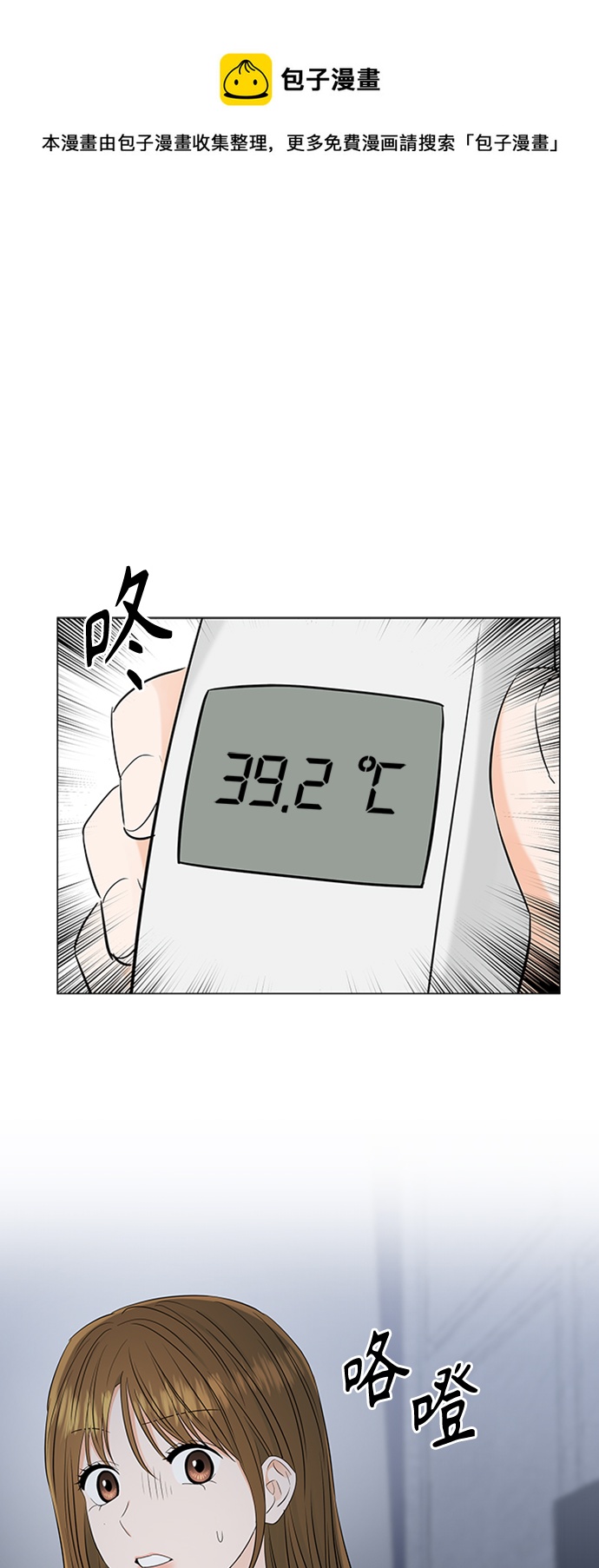 轻轻触碰你漫画,第104话1图