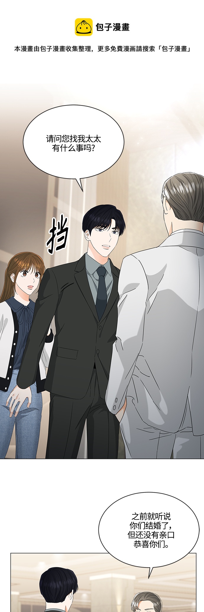 轻轻触碰你漫画,第108话1图