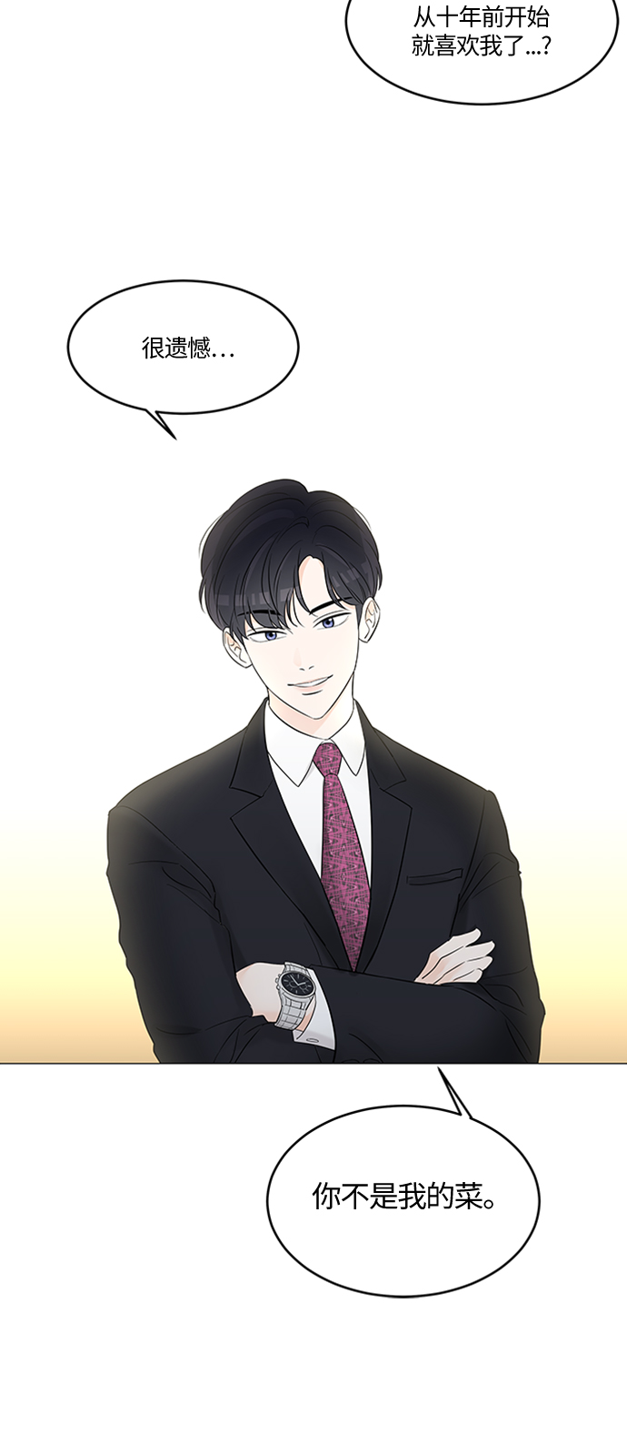 轻轻触碰你漫画,第2话1图