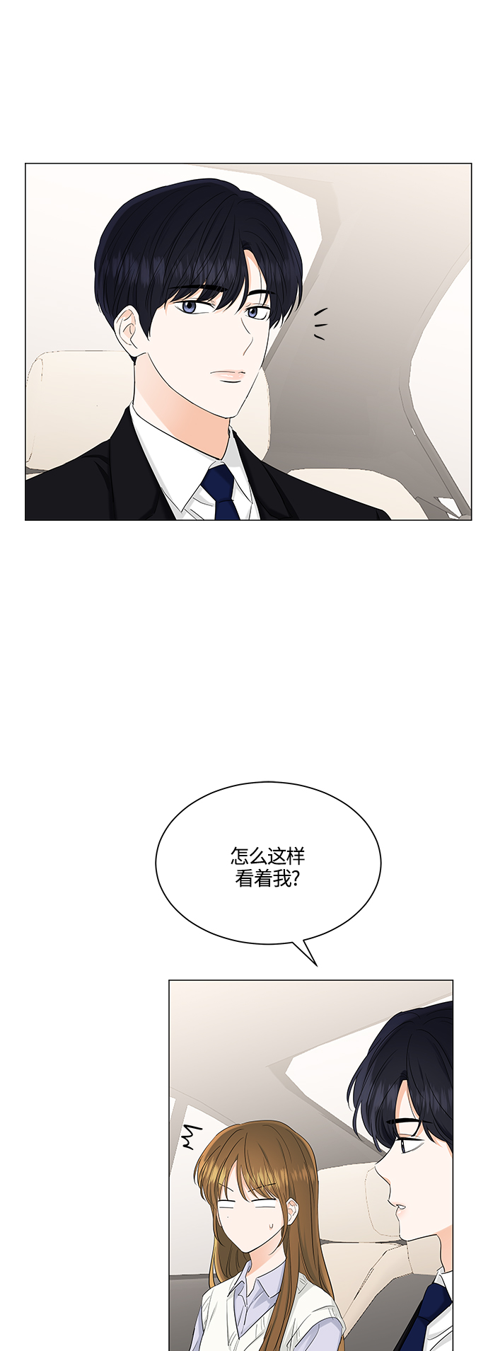 轻轻触碰你漫画,第76话2图