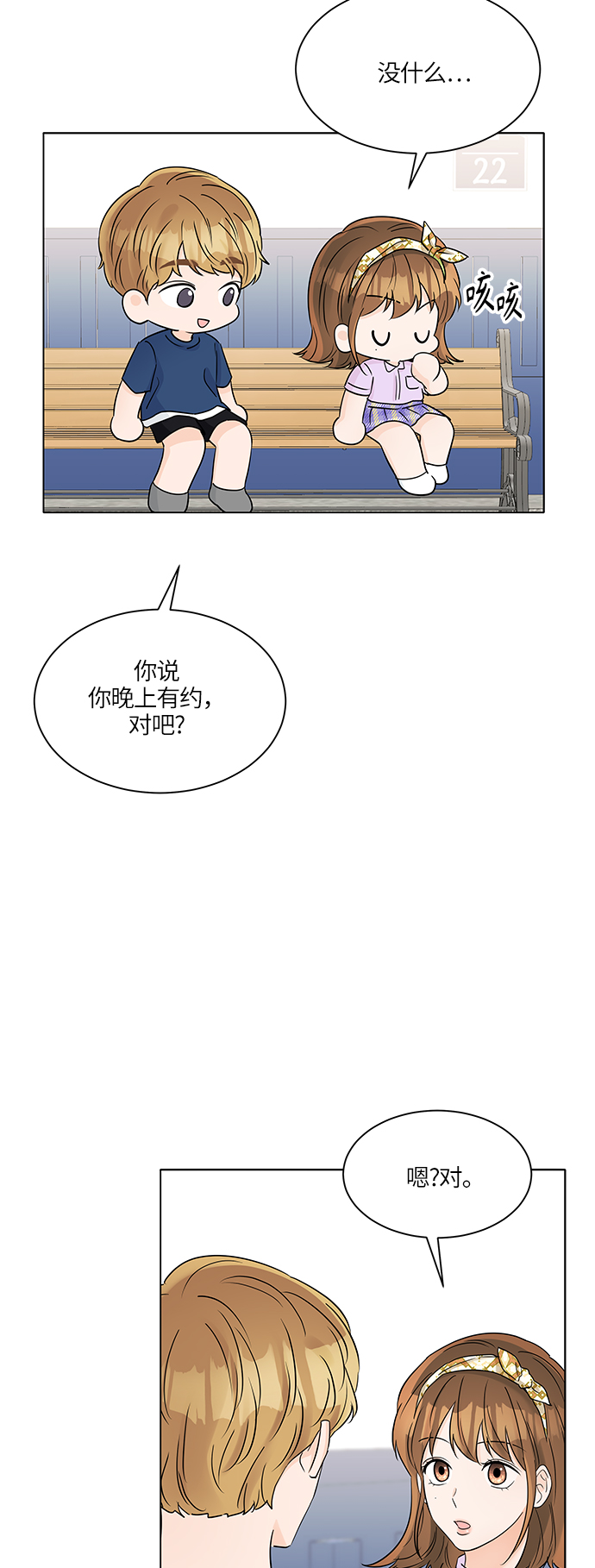 轻轻触碰你漫画,第37话1图