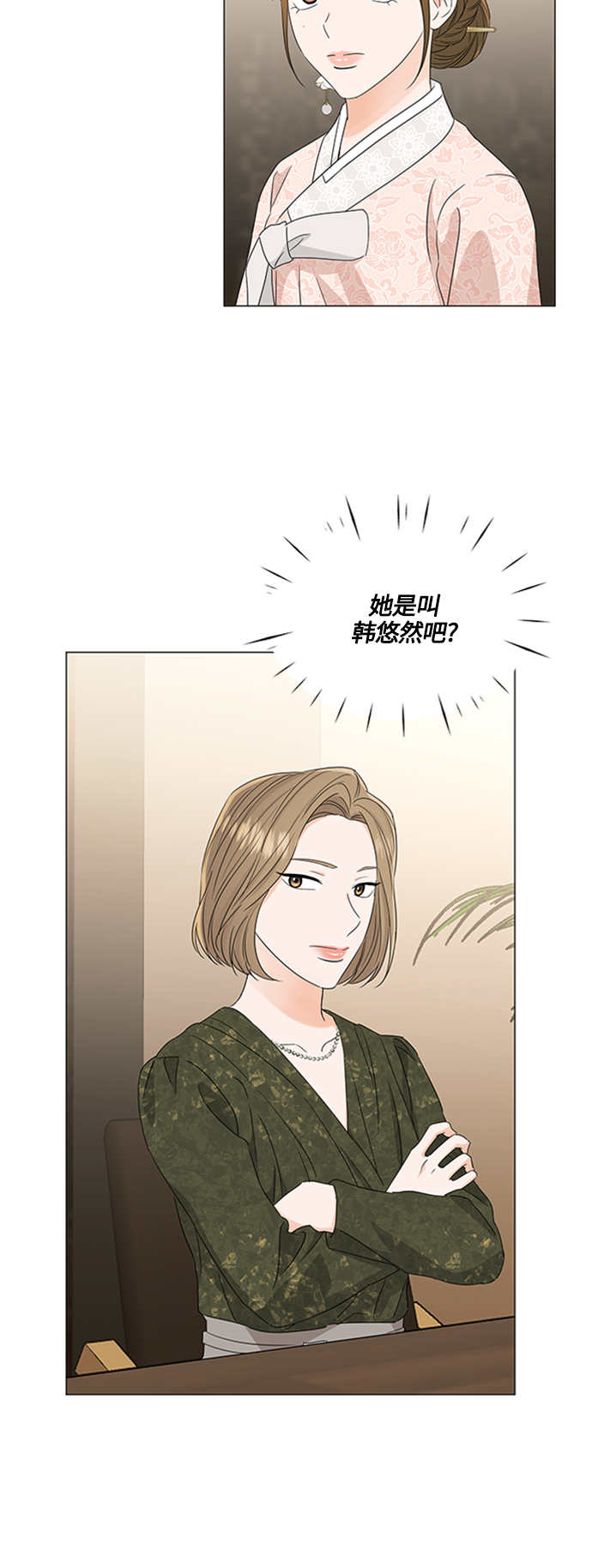 轻轻触碰你漫画,第110话2图