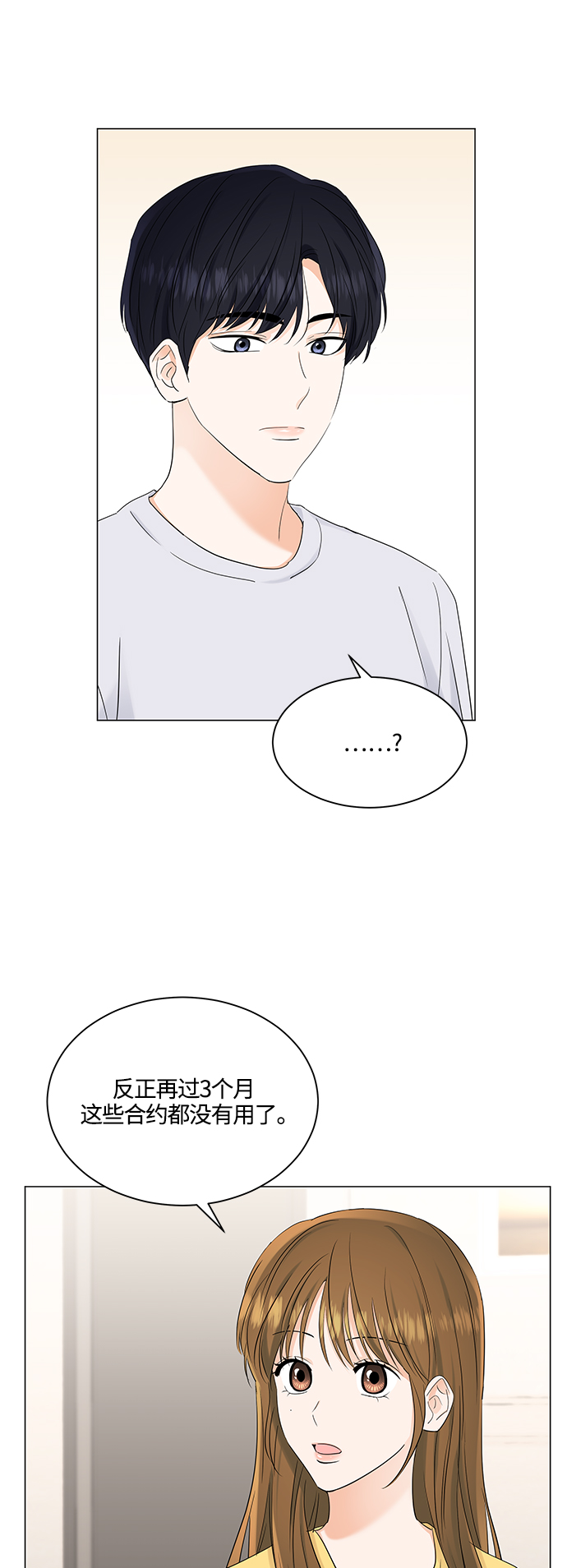 轻轻触碰你漫画,第74话2图