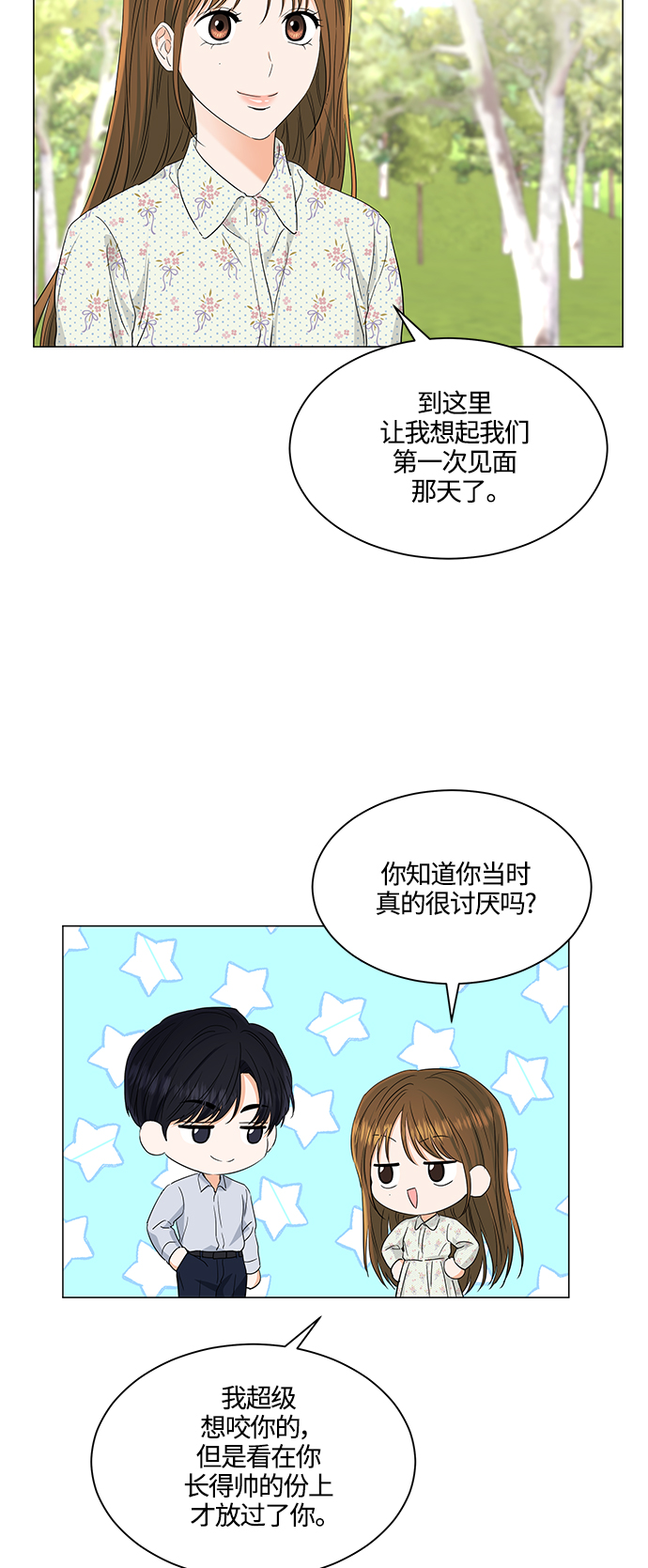 轻轻触碰你漫画,第98话1图