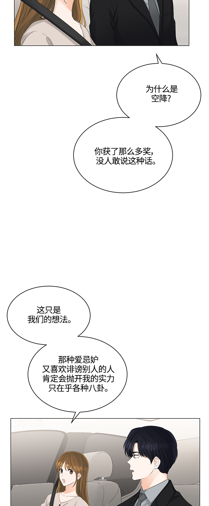 轻轻触碰你漫画,第79话1图