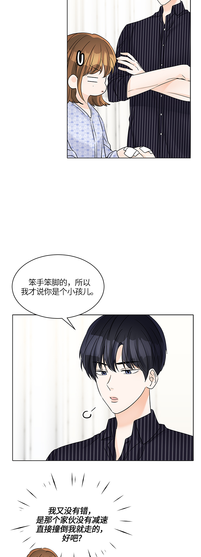 清清楚楚地什么漫画,第44话1图