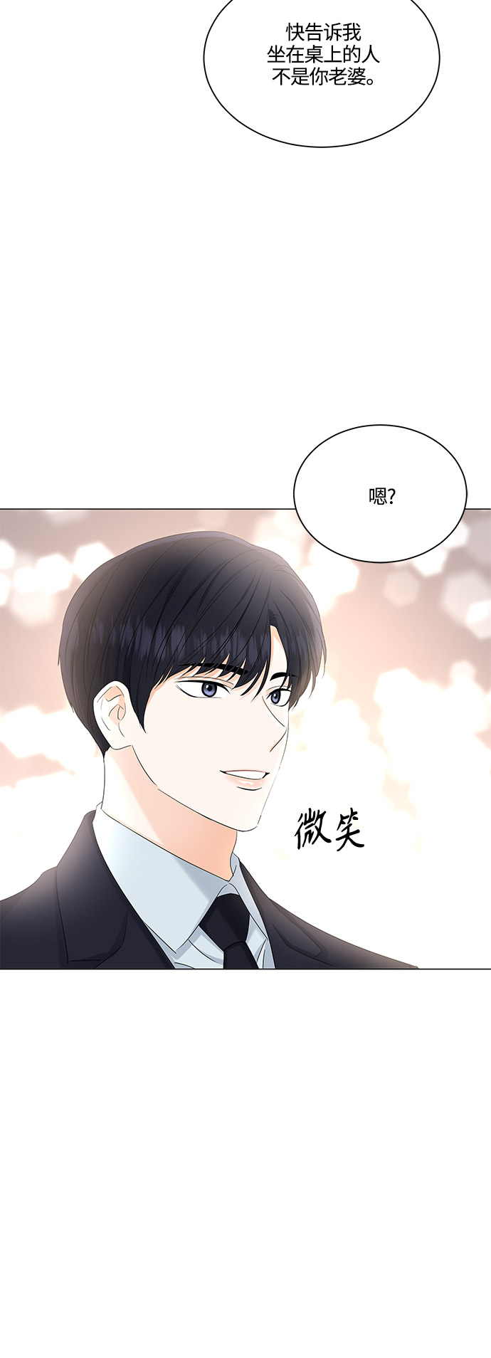 轻轻抚摸你的脸漫画,第82话1图