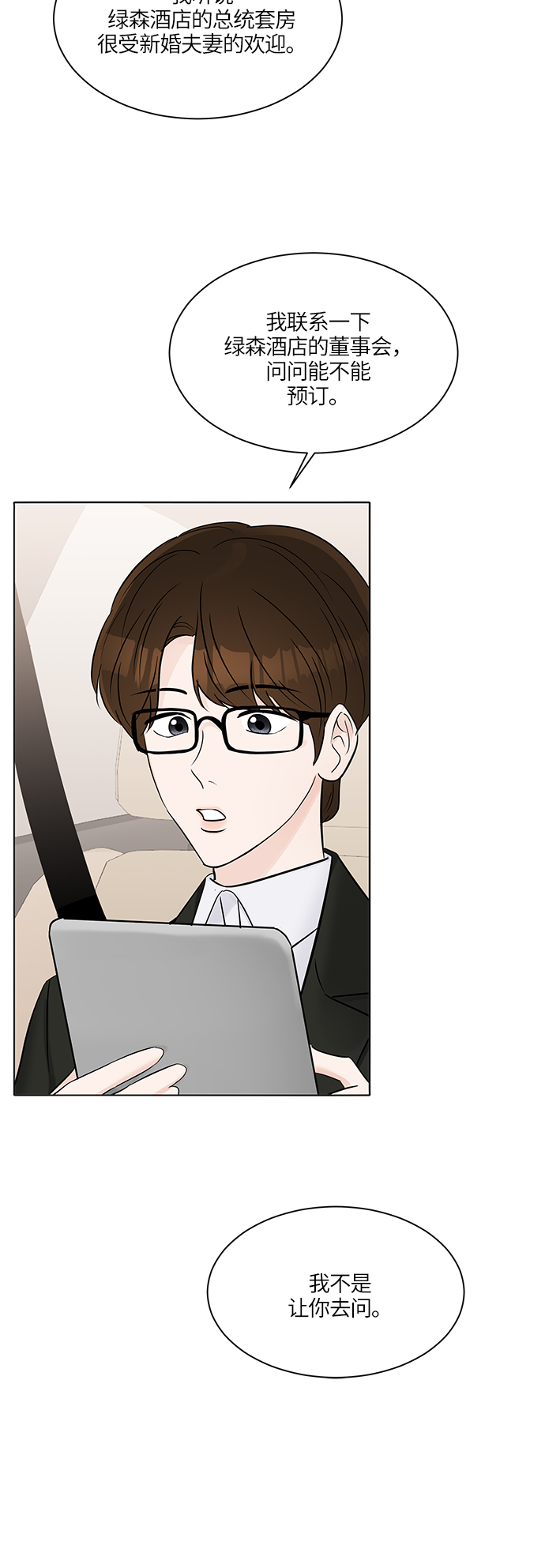 轻轻抚摸你的脸漫画,第21话2图