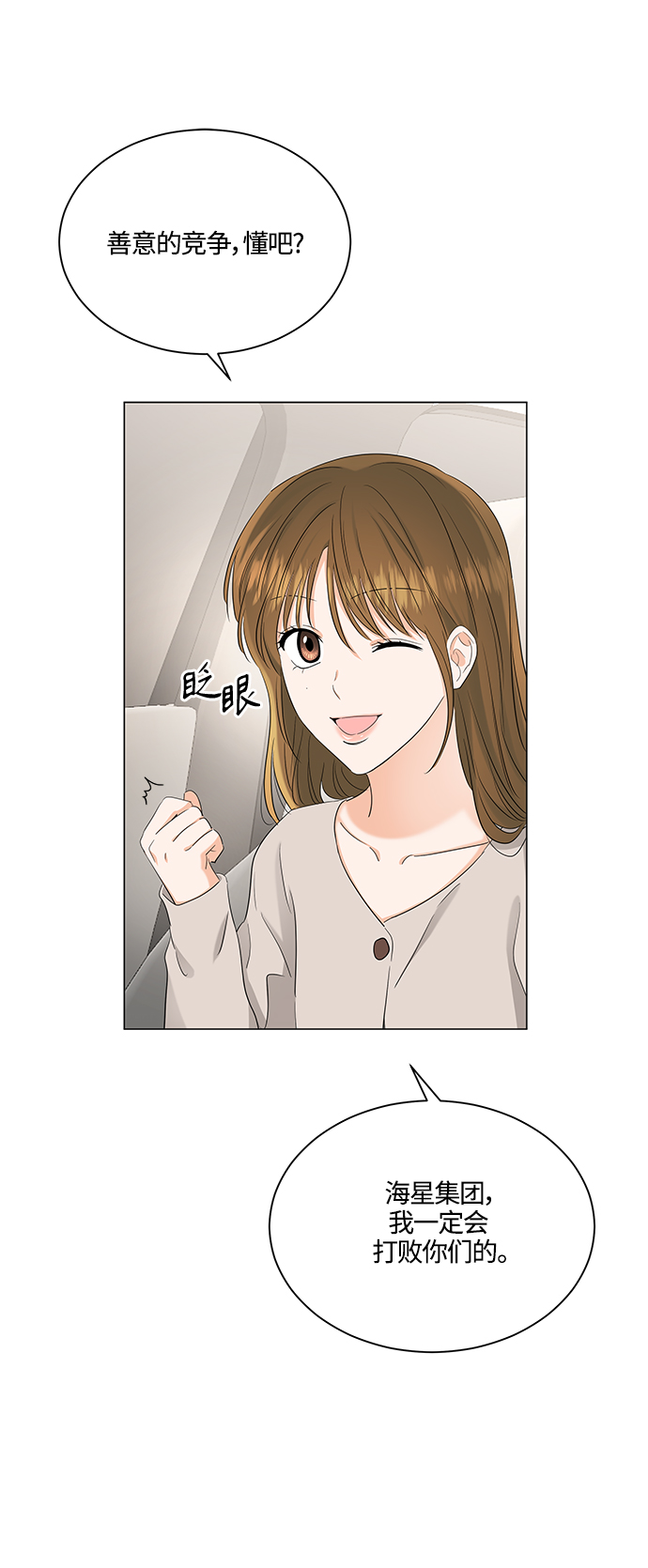 轻轻触碰你漫画,第79话1图