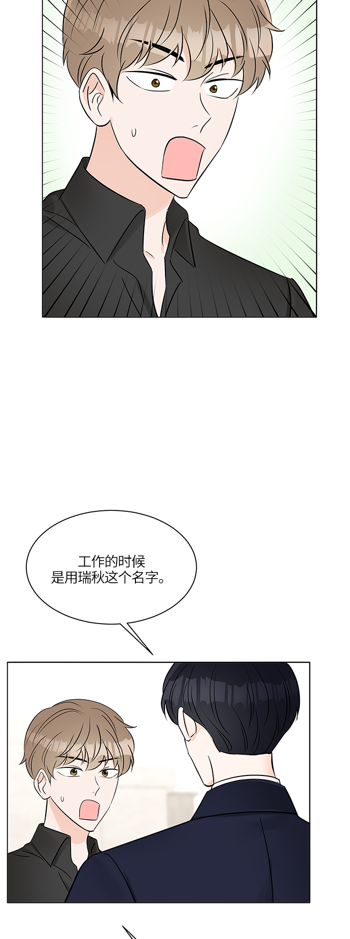 轻轻抚摸你的脸漫画,第14话1图