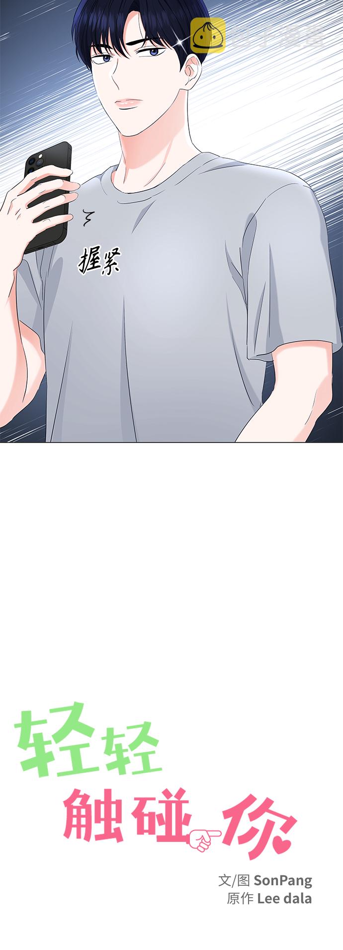 轻轻触碰你漫画,第91话2图