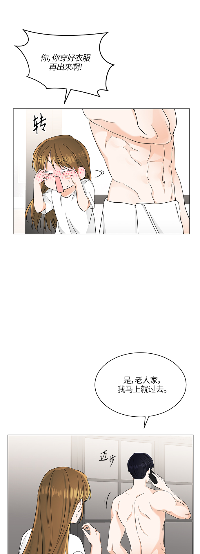 轻轻抚摸你的脸漫画,第71话2图