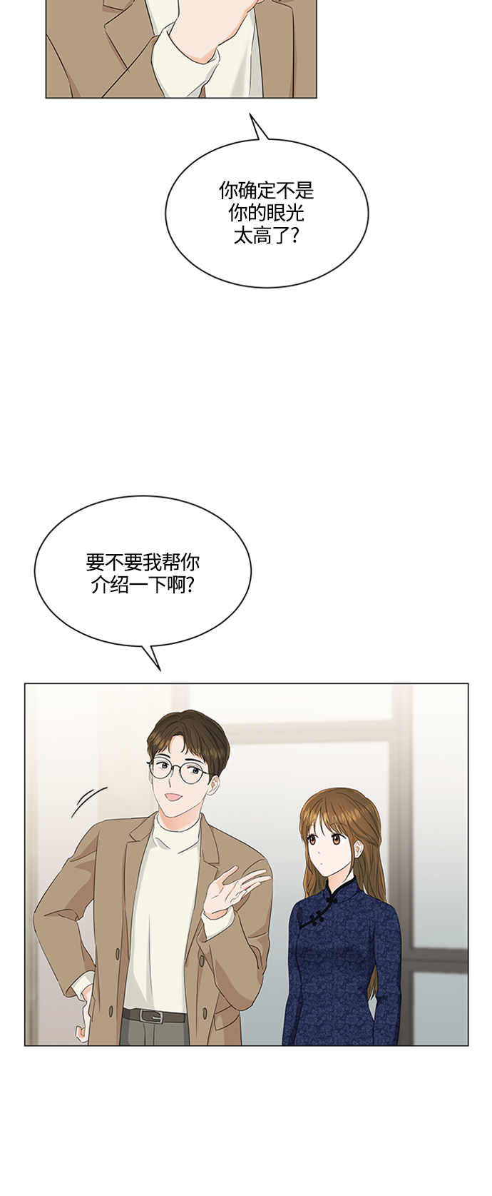 轻轻触碰你漫画,第92话2图