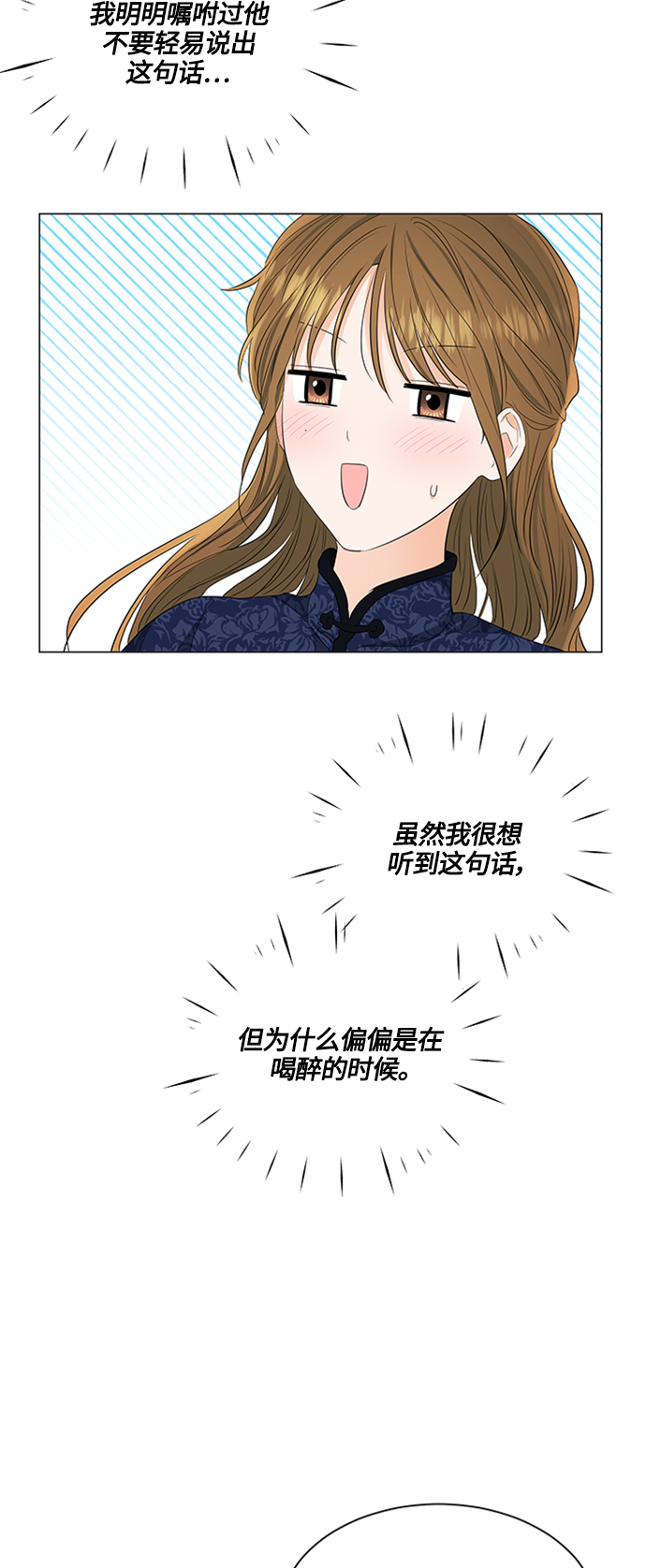 轻轻抚摸你的脸漫画,第94话2图