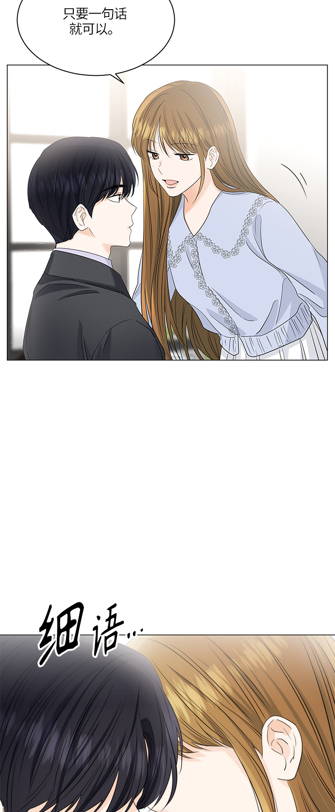轻轻触碰你漫画,第64话2图