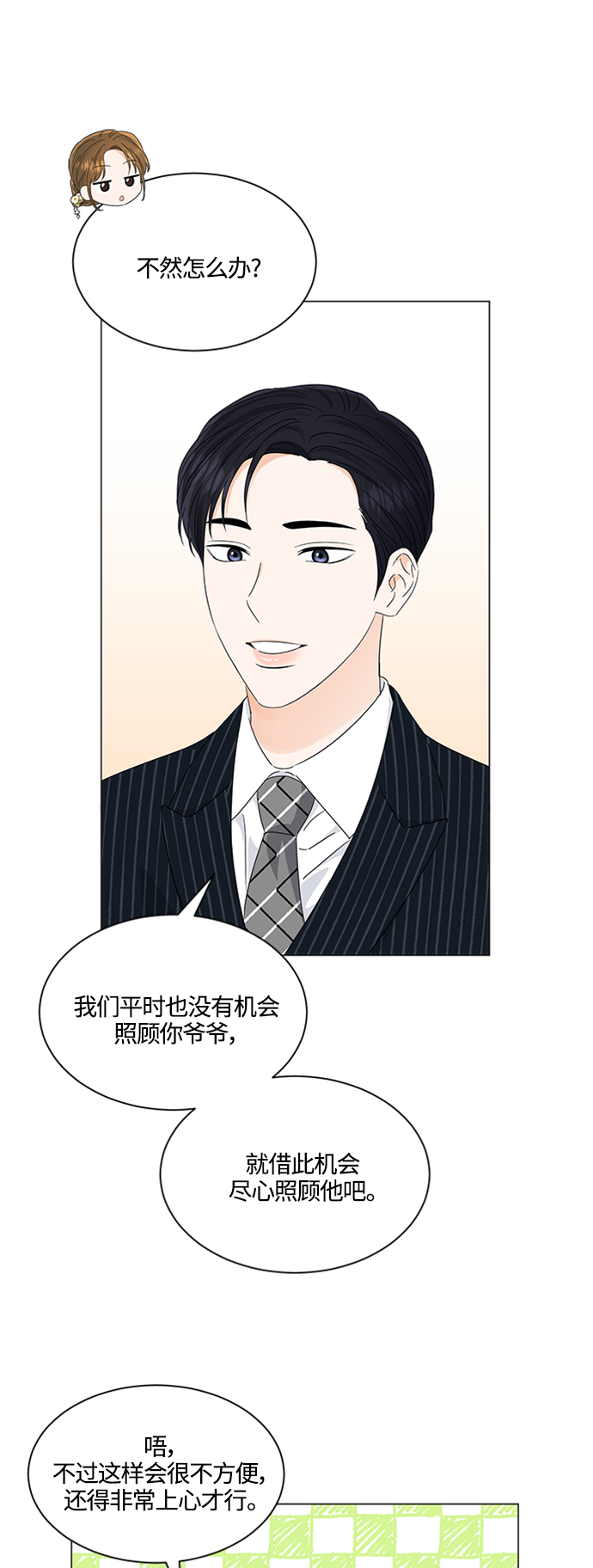 轻轻抚摸你的脸漫画,第111话1图