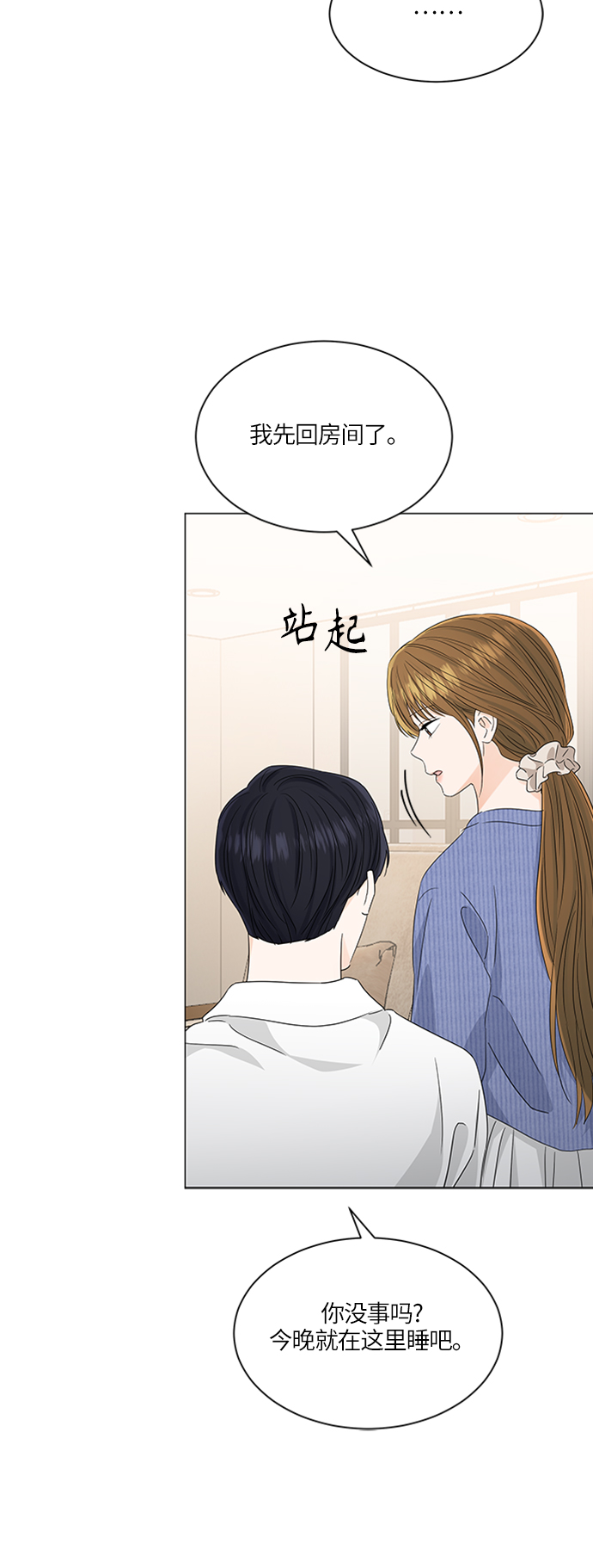 轻轻抚摸你的脸漫画,第116话2图