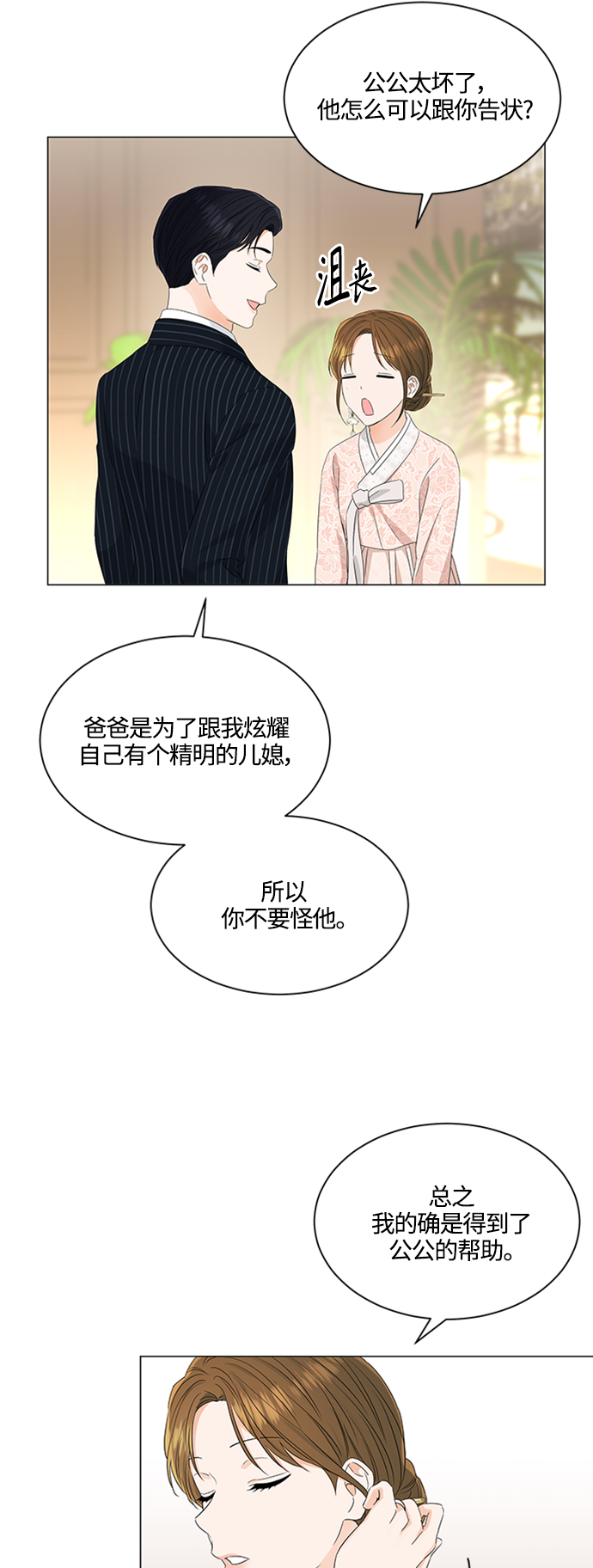 轻轻抚摸你的脸漫画,第109话1图