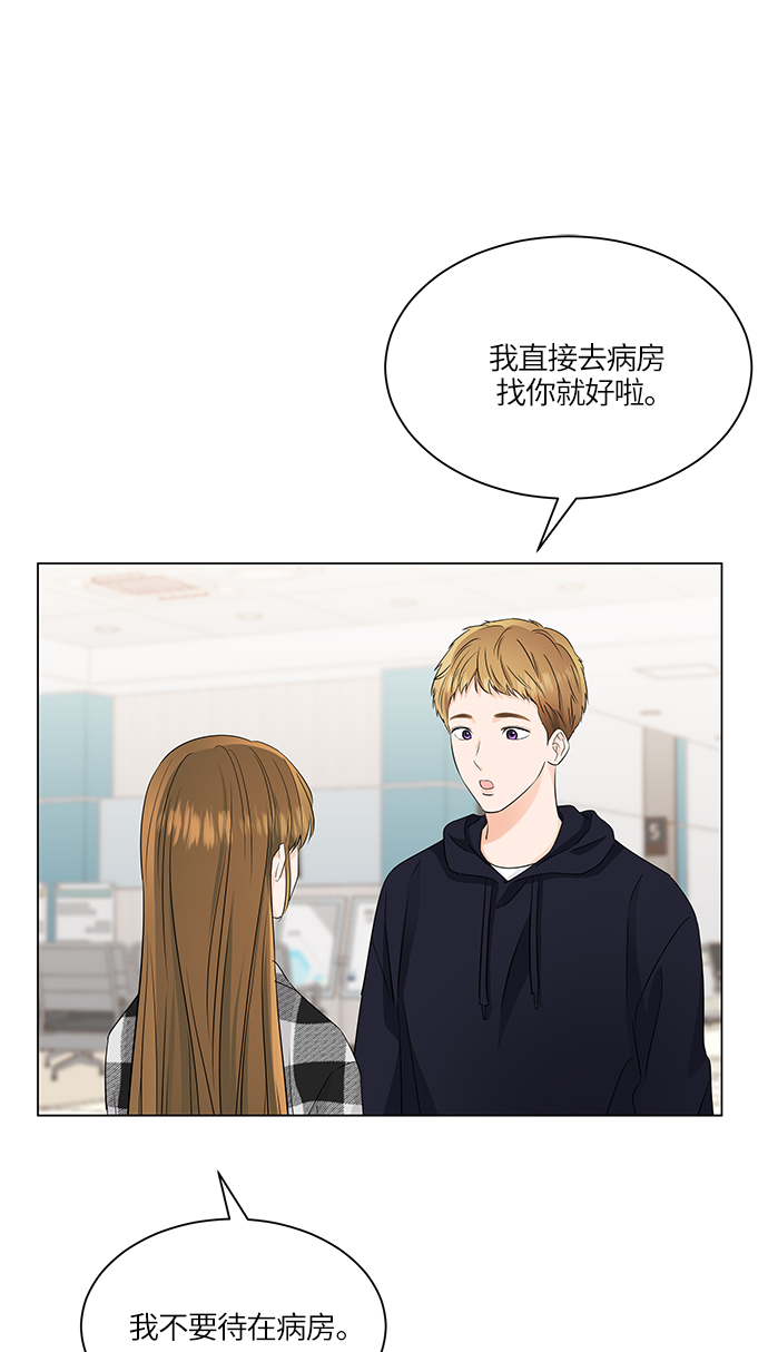 轻轻触碰你漫画,第60话2图