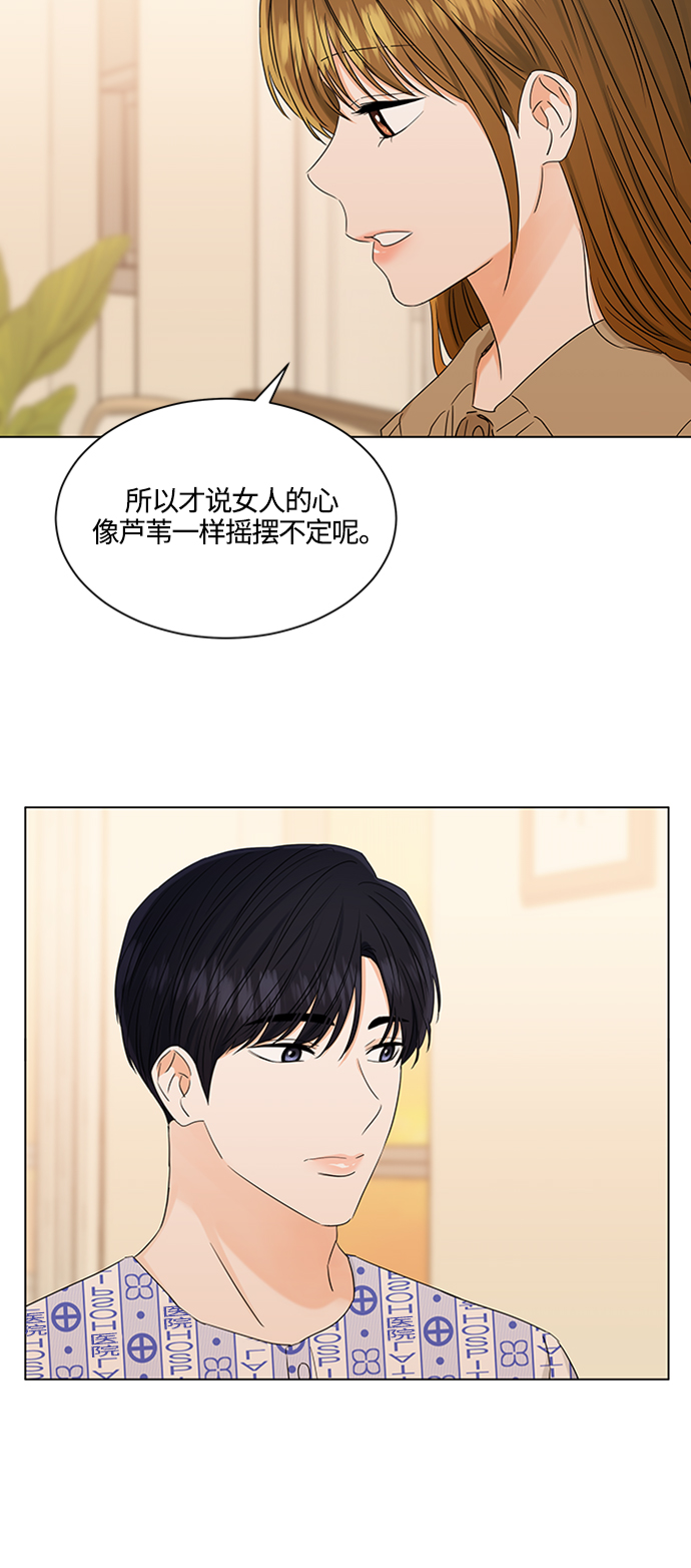 轻轻触碰你漫画,第105话2图