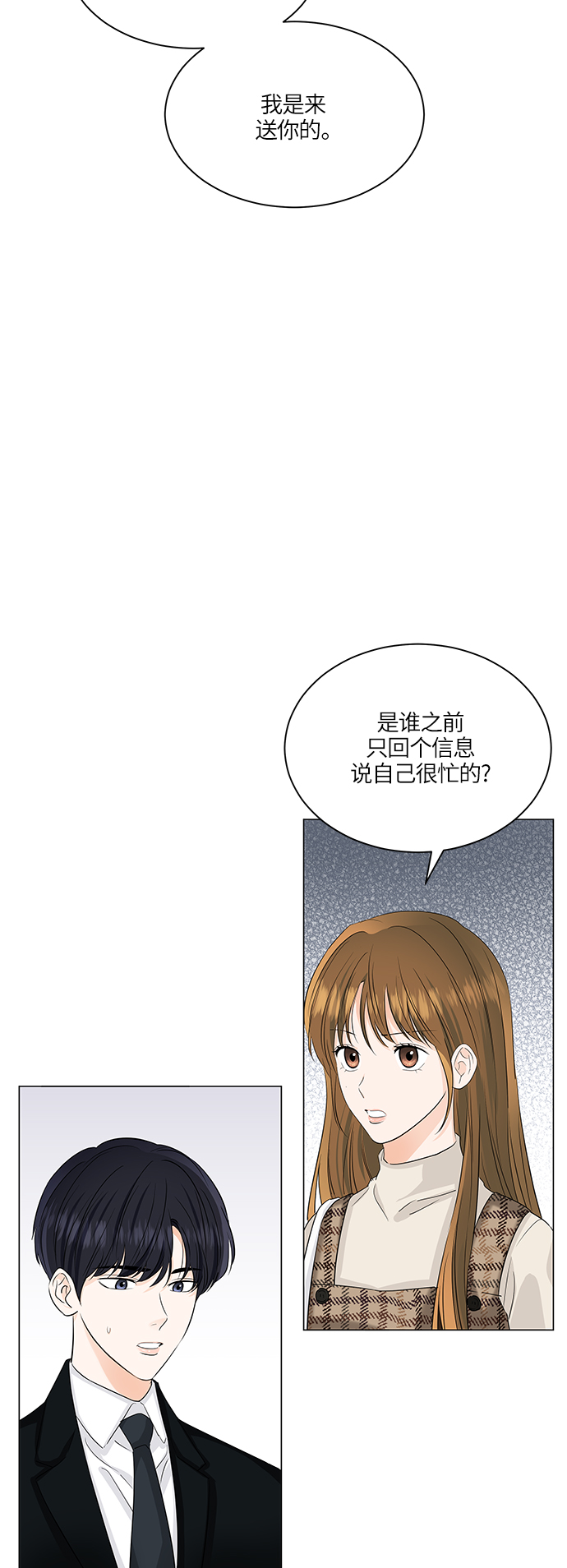 轻轻触碰你漫画,第54话1图